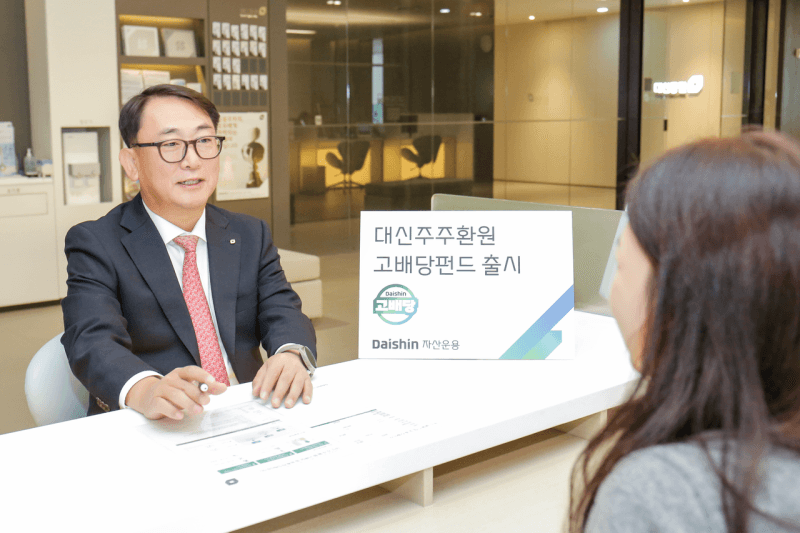 대신자산운용, 주주환원과 저평가 매력 갖춘 '대신 주주환원고배당펀드' 출시