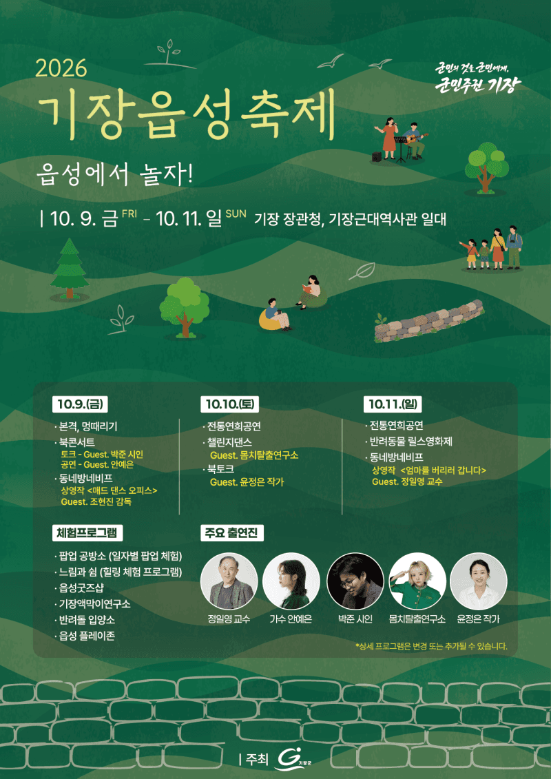 600년 역사 품은 기장읍성, 체류형 문화축제로 첫선