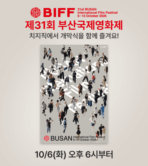 네이버, 제31회 부산국제영화제 공식 후원…치지직 생중계부터 결제까지
