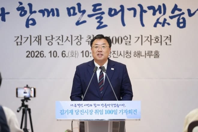 김기재 당진시장 취임 100일, 시민 체감하는 더 큰 당진으로 도약