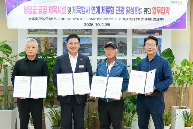 양평군, 파크골프와 숙박 연계해 체류형 관광 활성화 나선다