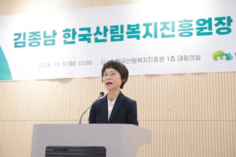 김종남 제4대 한국산림복지진흥원장 취임… 포용적 산림복지 실현