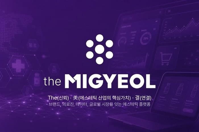 파마리서치, 의료진 전용 에스테틱 플랫폼 '더미결' 전면 개편