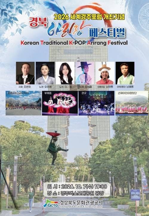천년의 고도 경주, 아리랑 가락으로 물들다…세계경주포럼 전야제 개최