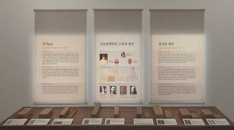 간송미술관, 오동나무 상자 속 기록 ‘상서’로 읽는 문화유산의 내력