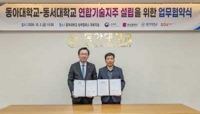 동아대·동서대, '부산테크브릿지 연합기술지주' 설립 본격 착수