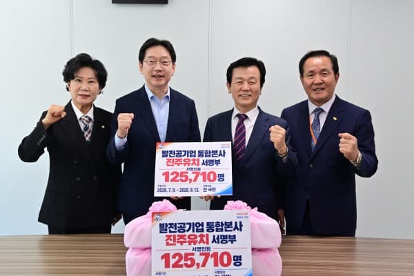 조규일 진주시장, 발전공기업 통합본사 유치 서명부 청와대 전달