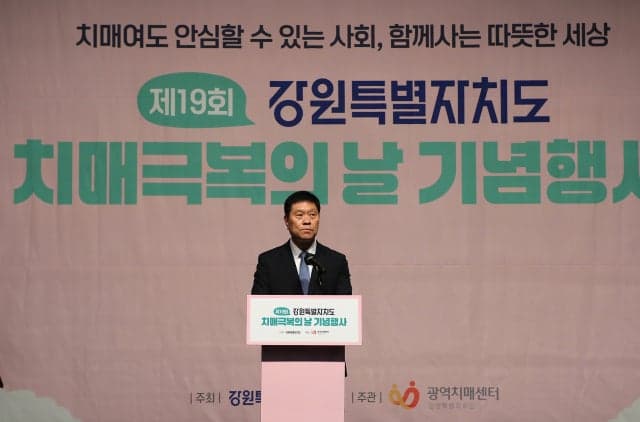 강원특별자치도, 제19회 치매극복의 날 기념행사 개최…유공자 16점 포상