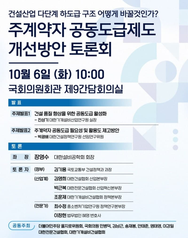 건설업 다단계 하도급 폐해 막을 '주계약자 공동도급제' 상시 제도 전환 시급