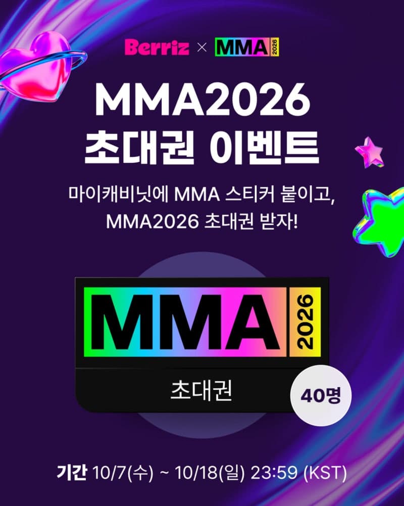 카카오엔터 베리즈, MMA2026 앞두고 마이캐비닛 꾸미기 이벤트 진행
