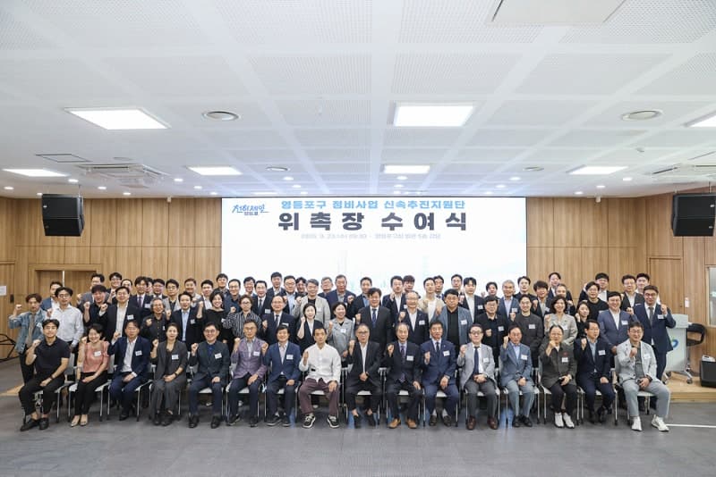 영등포구, '정비사업 신속추진지원단' 출범…전문가 108명 현장 투입