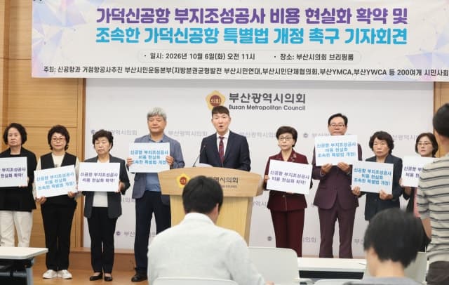 가덕신공항 공사비 현실화 특별법 개정 놓고 부산 시민사회 찬반 갈등 심화
