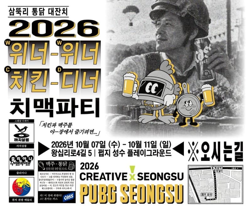 크래프톤, '펍지 성수'서 2026 WWCD 치맥파티 개최…삼뚝리 통닭 대잔치 열린다