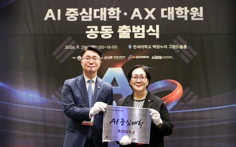 조선대, 'AI 중심대학' 선정…최대 8년간 212억 투입해 인재 양성