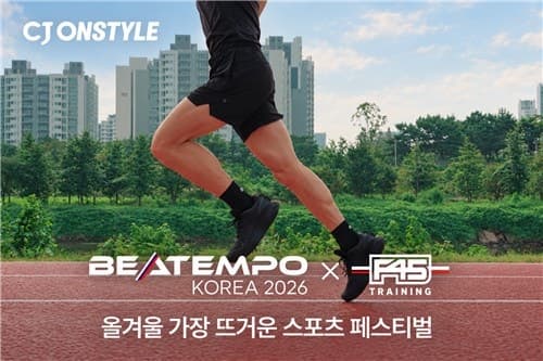 CJ온스타일, 스포츠 페스티벌 '비템포 코리아 X F45' 티켓 단독 판매