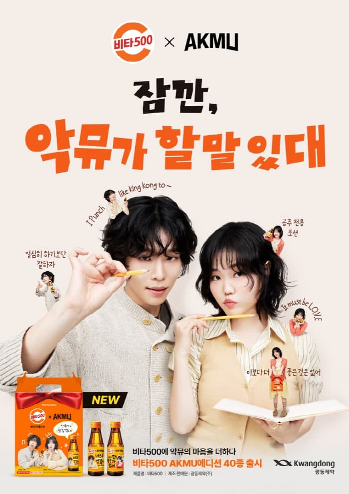 광동제약, 비타500 새 모델로 '악뮤' 발탁…친필 메시지 담은 에디션 출시