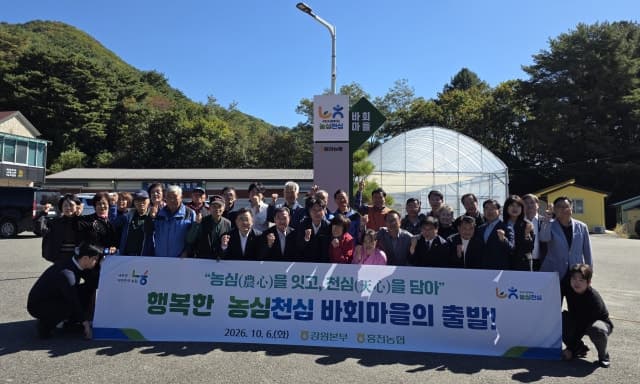 강원농협, 홍천 바회마을에 '농심천심 마을' 개장해 농촌에 활력 불어넣는다