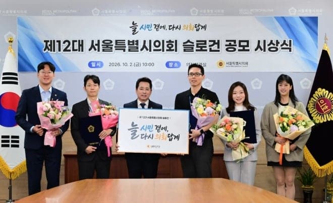 제12대 서울시의회 공식 슬로건으로 '늘 시민 곁에, 다시 의회답게' 선정