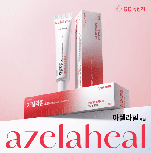 GC녹십자, 국내 최초 아젤라산 여드름 치료제 '아젤라힐크림' 출시