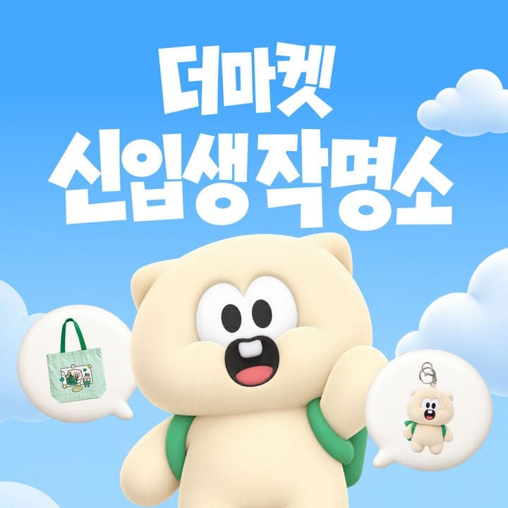 CJ제일제당, 공식 자사몰 'CJ더마켓' 마스코트 공개…고객 참여 작명 이벤트 진행