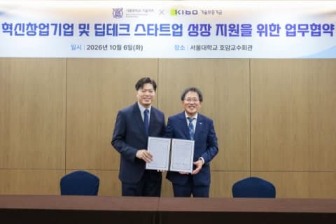 기술보증기금·서울대기술지주, 딥테크 스타트업 발굴부터 IPO까지 맞손