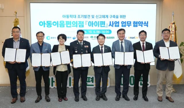 춘천시, 편의점 380곳 활용해 위기 아동 보호하는 안전망 구축