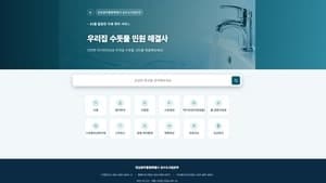 전남광주 상수도본부, AI 기반 '우리집 수돗물 민원 해결사' 도입