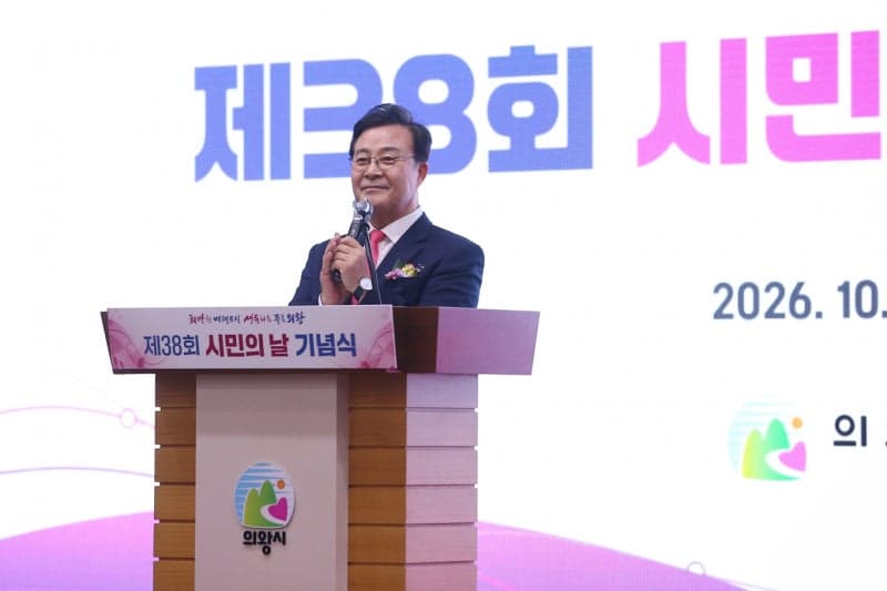 김성제 의왕시장, '비전 2030' 선포…78개 공약으로 명품 자족도시 도약