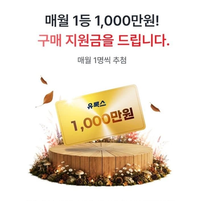 롯데멤버스·롯데정밀화학 유록스 프로모션, 4천만 원 트럭 구매 지원금 주인공 탄생