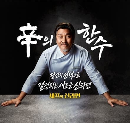 농심, 신라면 40주년 기념…에드워드 리와 함께 소비자 투표로 신제품 선정