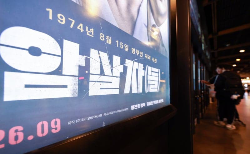 영화 '암살자(들)' 역사 왜곡 논란 확산에 정치권 충돌과 배우 신변 위협 파장
