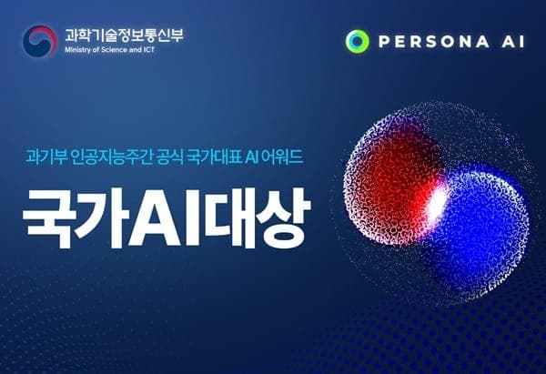 페르소나AI, ‘2026 국가AI 대상’ 특별상 수상… 사투리·역사왜곡 대응 기술 인정