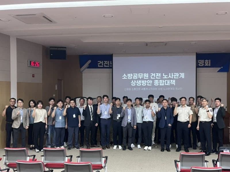 소방청, 노사 상생 종합대책 시행…정책협의 정례화 및 소통 플랫폼 구축