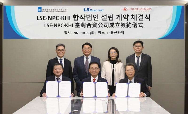 LS일렉트릭, 대만 난야플라스틱과 합작법인 '남아낙성' 설립…현지 전력 시장 공략