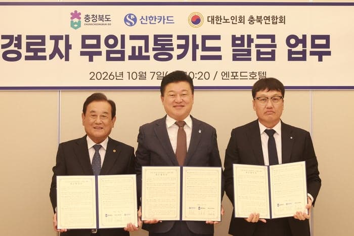 충청북도, 65세 이상 대상 '충북시니어패스' 출시…수도권 전철 태그 한 번에 해결