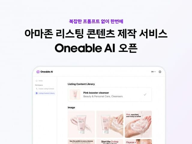 라인플러스, 아마존 셀러 위한 AI 마케팅 솔루션 '워너블 AI' 출시