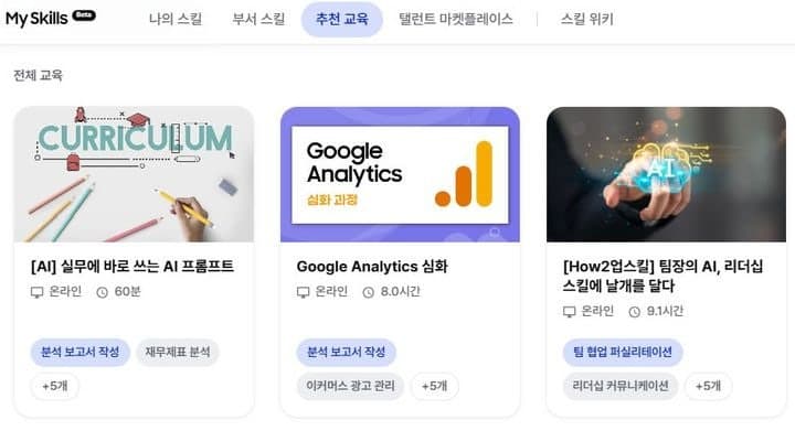 삼성전자, '1만 개 스킬' 기반 AI 인재 관리 플랫폼 'My Skills' 도입