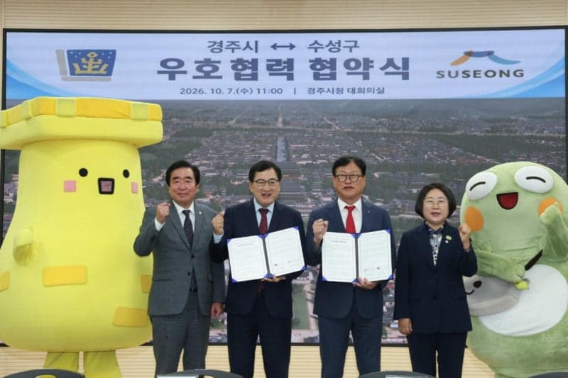 대구 수성구와 경주시, 광역 관광 활성화 위해 우호도시 협약 체결