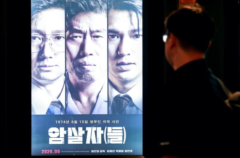 '박정희 고향' 구미 극장서 영화 '암살자(들)' 상영 중단…배우 신변보호까지 파장