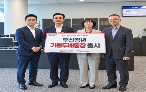 11대 1 뚫은 부산 청년 6천 명, '기쁨두배통장'으로 목돈 마련 시작