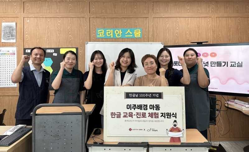 롯데GRS, 한글날 100주년 맞아 이주배경 아동에 한글 교육·진로 체험 지원