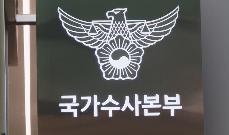 AI 금융권 해킹 수사 착수…경찰-중수청 관할권 논의 혼선