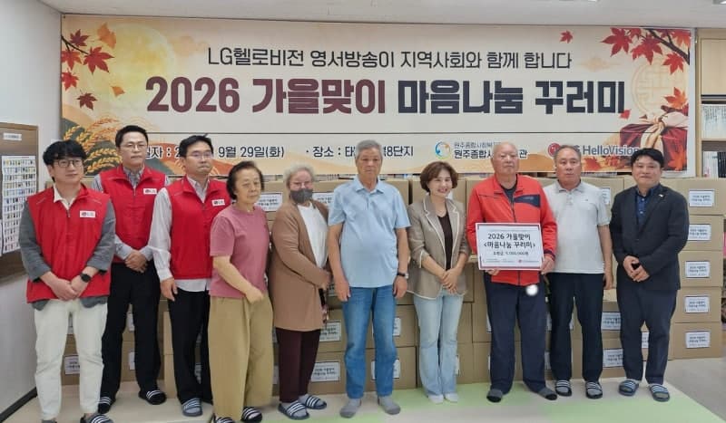 LG헬로비전, 연말까지 취약계층 2000가구에 ‘마음나눔 꾸러미’ 지원 확대