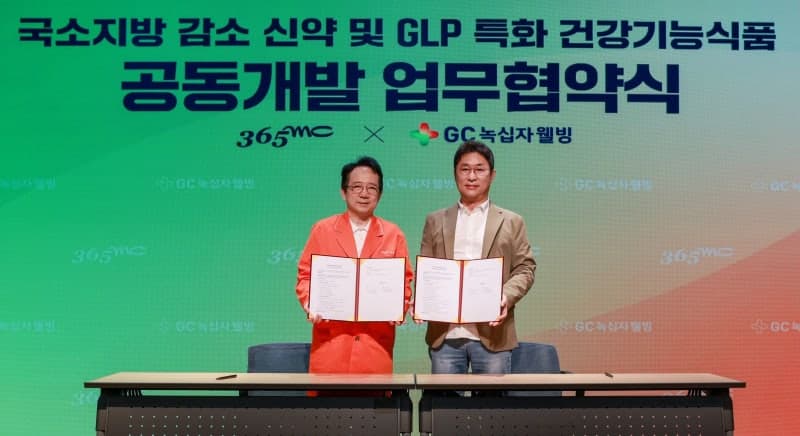 GC녹십자웰빙, 365mc와 손잡고 차세대 지방분해 신약 'RZL 012' 개발 박차