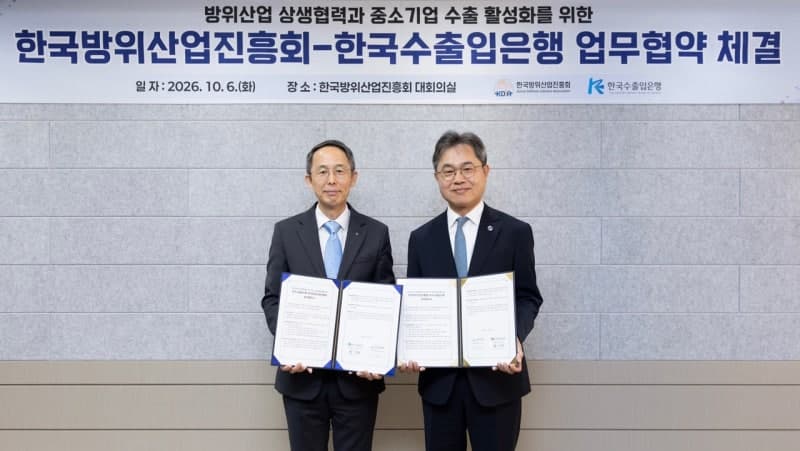 한국수출입은행, 방산진흥회와 손잡고 중소기업 수출 지원 강화