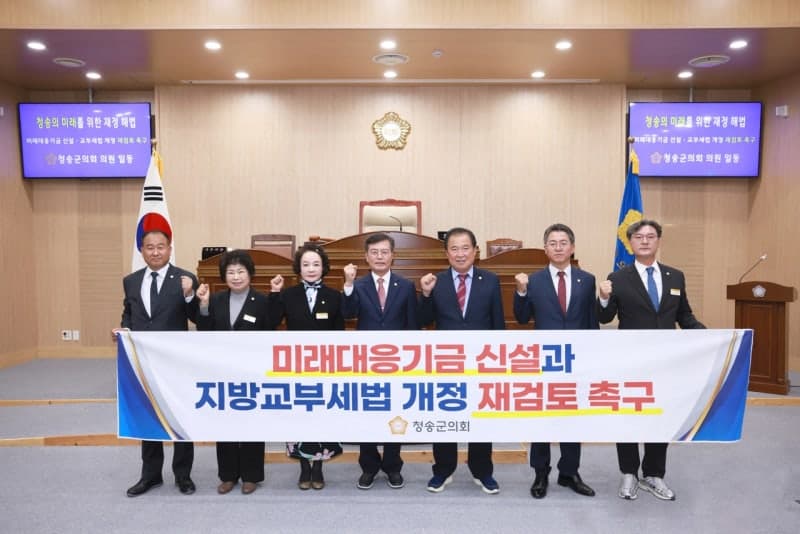 청송군의회, 미래대응기금 신설 위한 지방교부세법 개정안 재검토 촉구