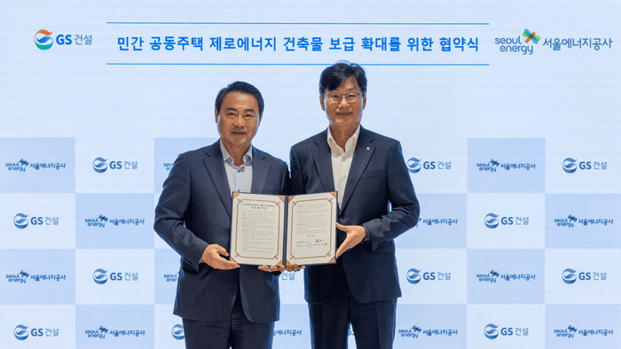 GS건설, 서울에너지공사와 손잡고 ‘제로에너지’ 정비사업 본격화