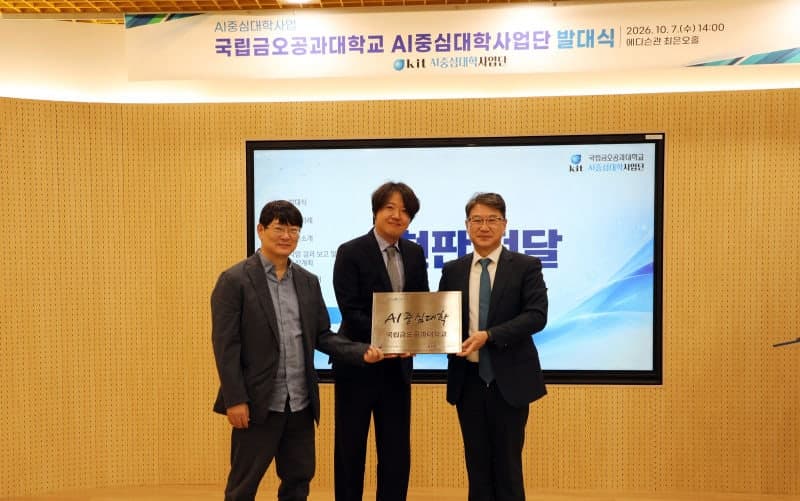 국립금오공대, 263억 투입해 'AI 중심대학' 전환…K전략산업 인재 양성
