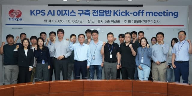 한전KPS, AI 감사 부작용 막는다…방어체계 '이지스' 구축 착수
