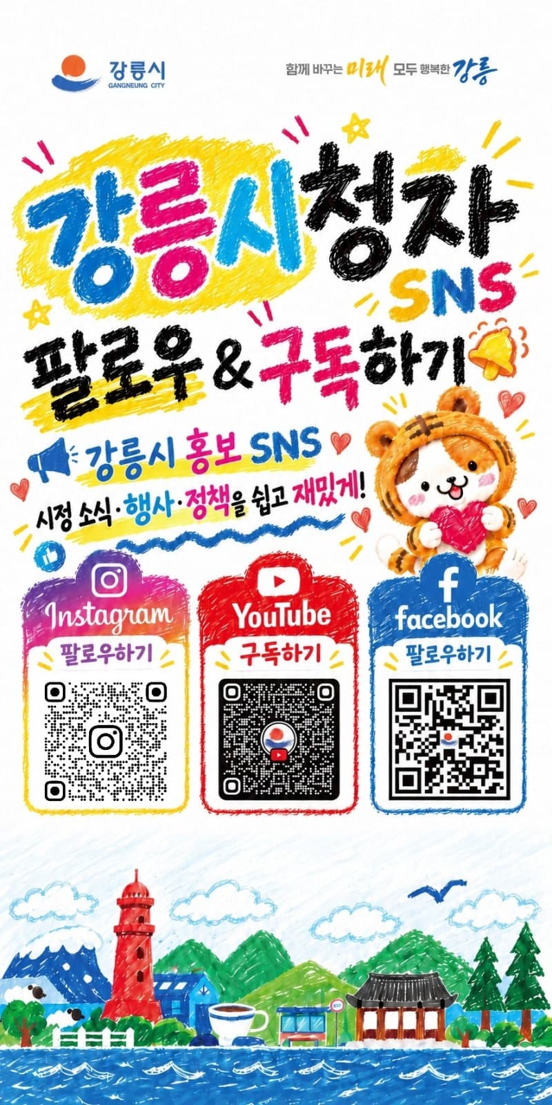 강릉시 공무원들이 직접 만든 홍보 영상, 조회수 125만 돌파